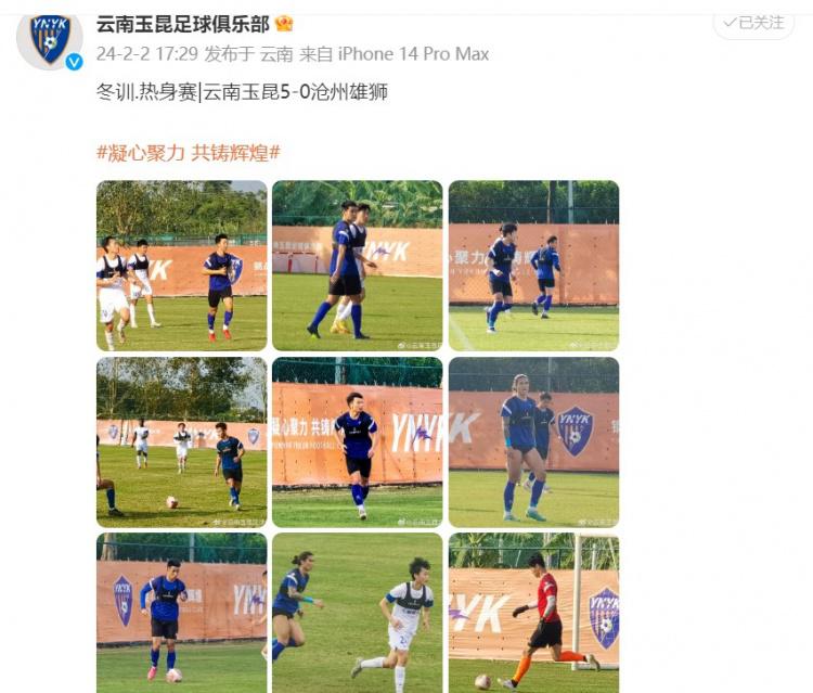 照常踢热身赛，未进入准入名单的云南玉昆5-0大胜沧州雄狮(1)
