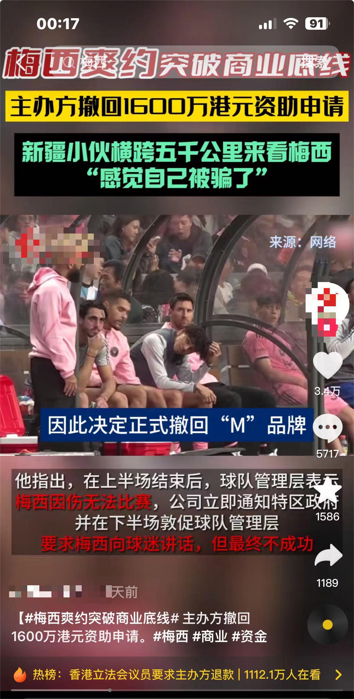 梅西突然道歉！杭州三月迎接还是抵制？网友的反应出乎意料！(4)