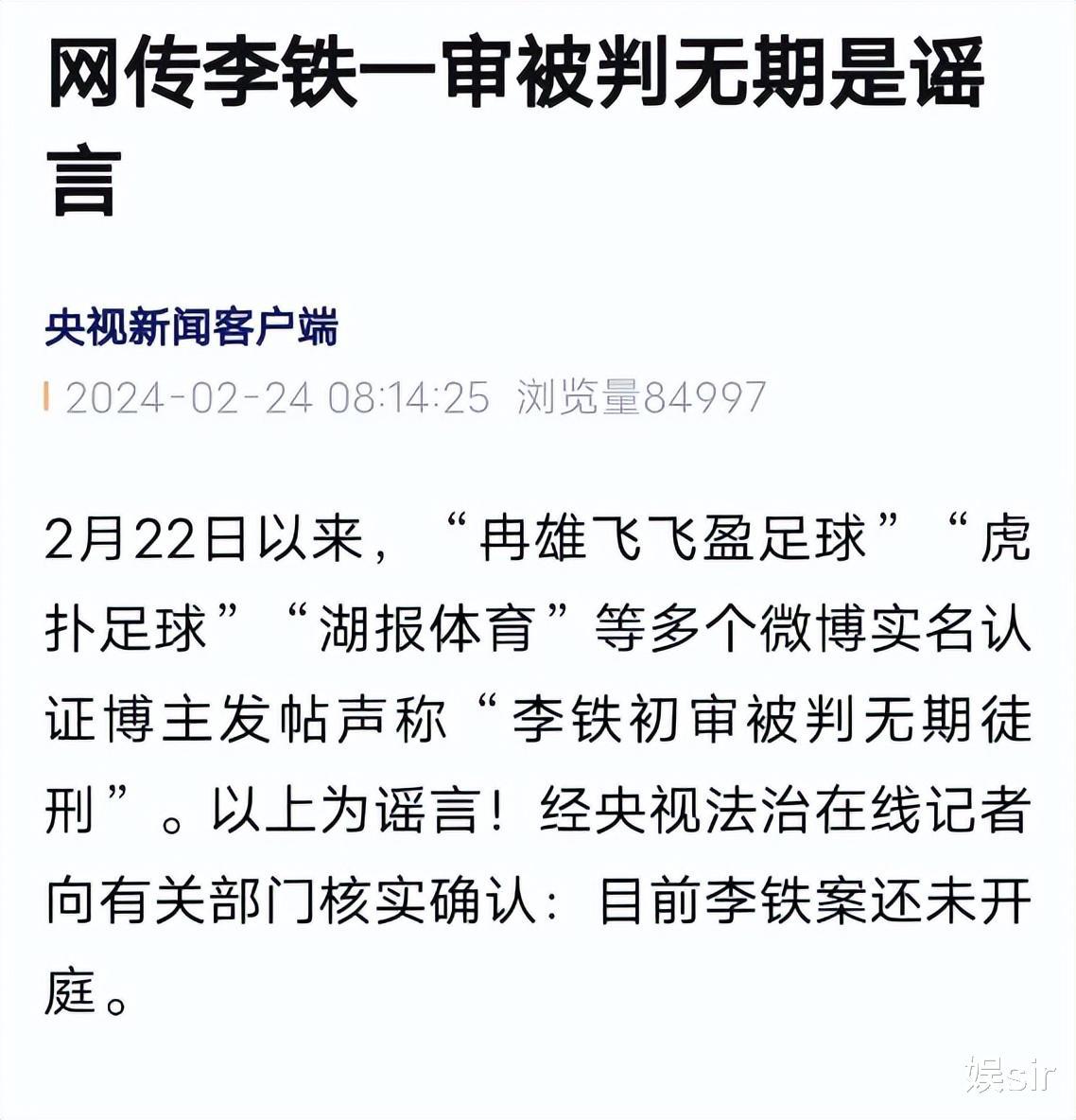 46岁国足原主教练李铁“初审被判无期徒刑”？官媒回应了(1)