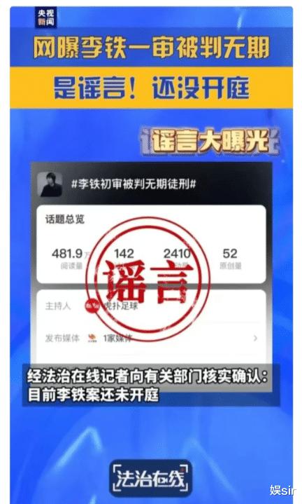 46岁国足原主教练李铁“初审被判无期徒刑”？官媒回应了(3)