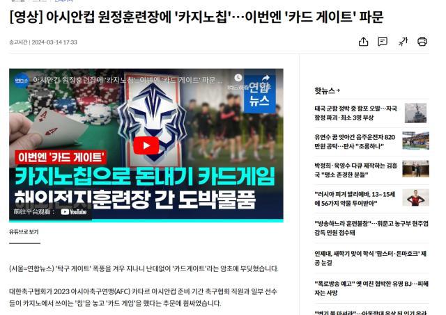 韩国足协被曝出亚洲杯备战期间有球员和官员涉赌(1)