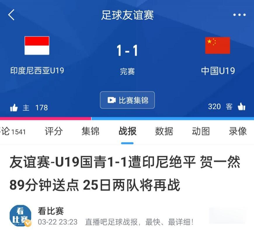 什么水平U19国青两连平印尼，亚洲杯国足小组出局印尼16强(3)