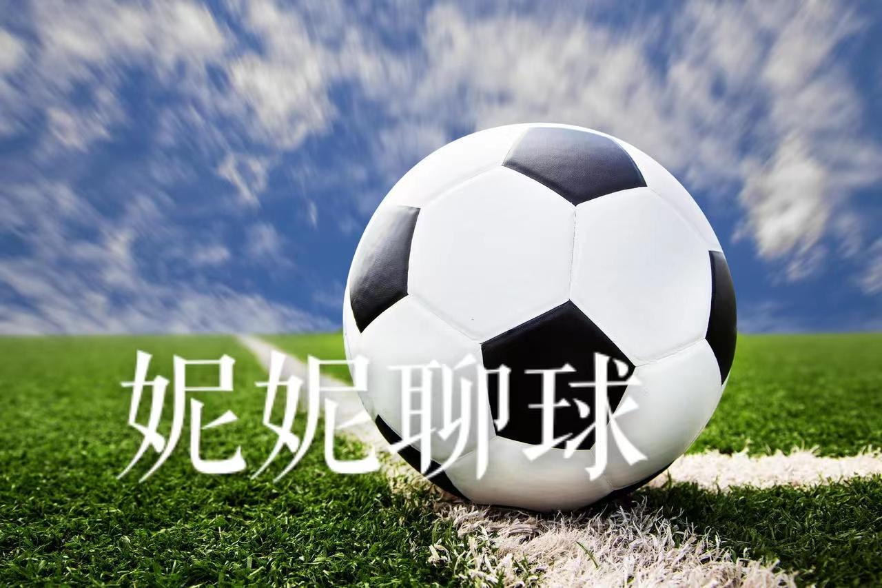 4月3日妮妮推荐：足球赛事分析(3)