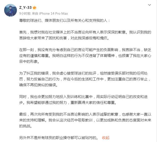 张岩为社媒不当言论道歉：深感后悔和愧疚(1)