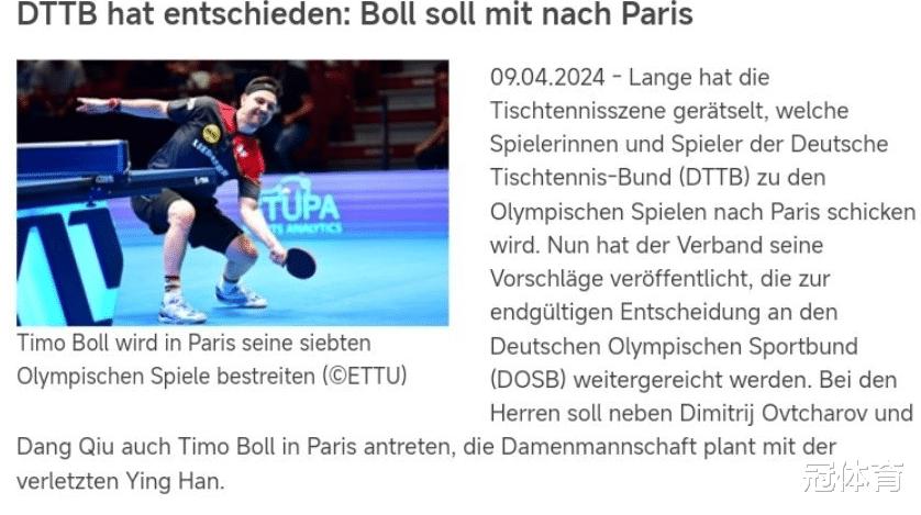 官宣！德国乒协公布奥运提名阵容：波尔入围，27岁华裔名将在列(5)