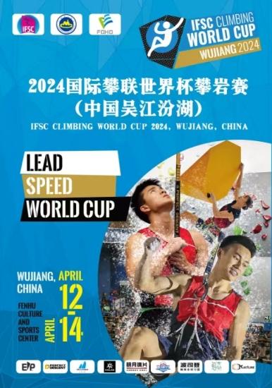 攀岩世界杯吴江汾湖站周末激战，中国攀岩充满期待：巴黎奥运会冲击金牌！(2)