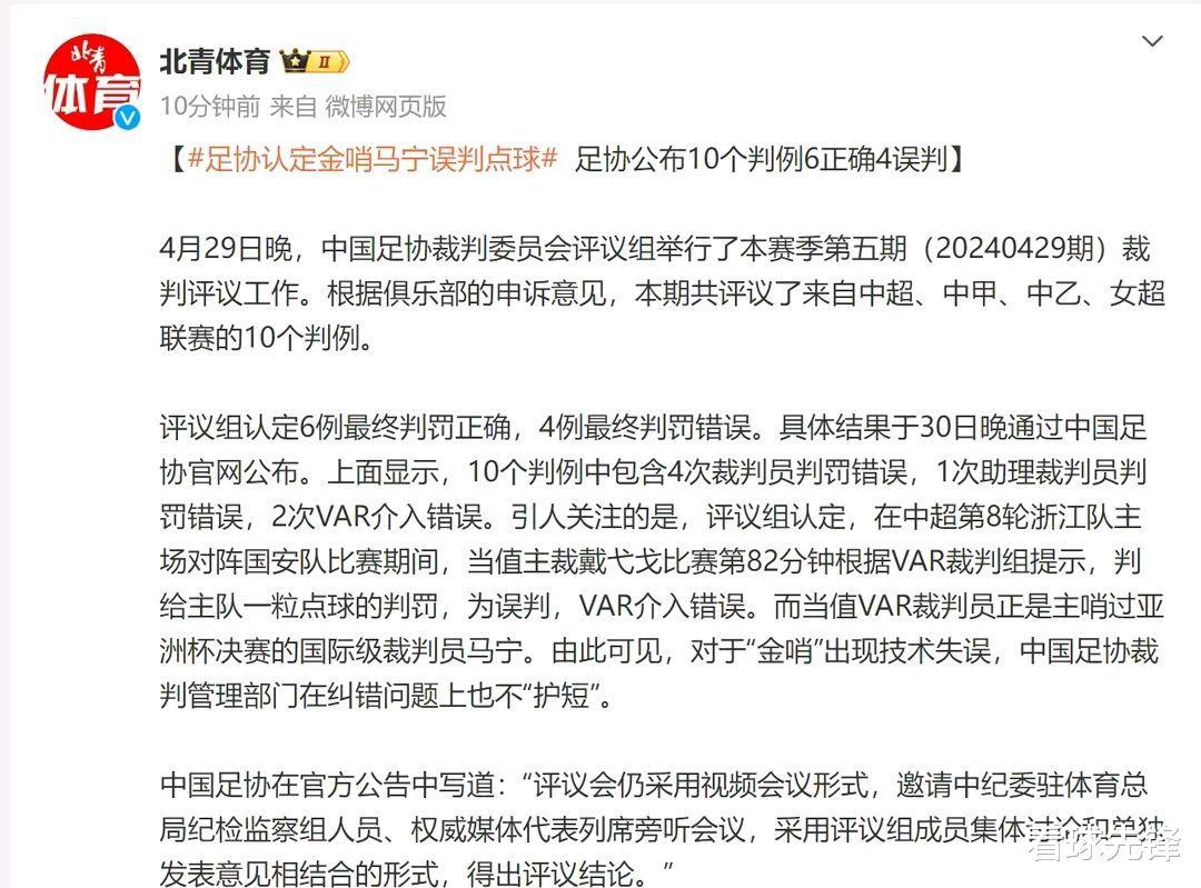 点赞！足协点名批马宁，傅明被剔除执法队伍(3)