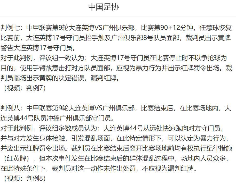 两张红牌！广州队污名洗刷，中国足协认定隋维杰科特尼克暴力犯规(1)
